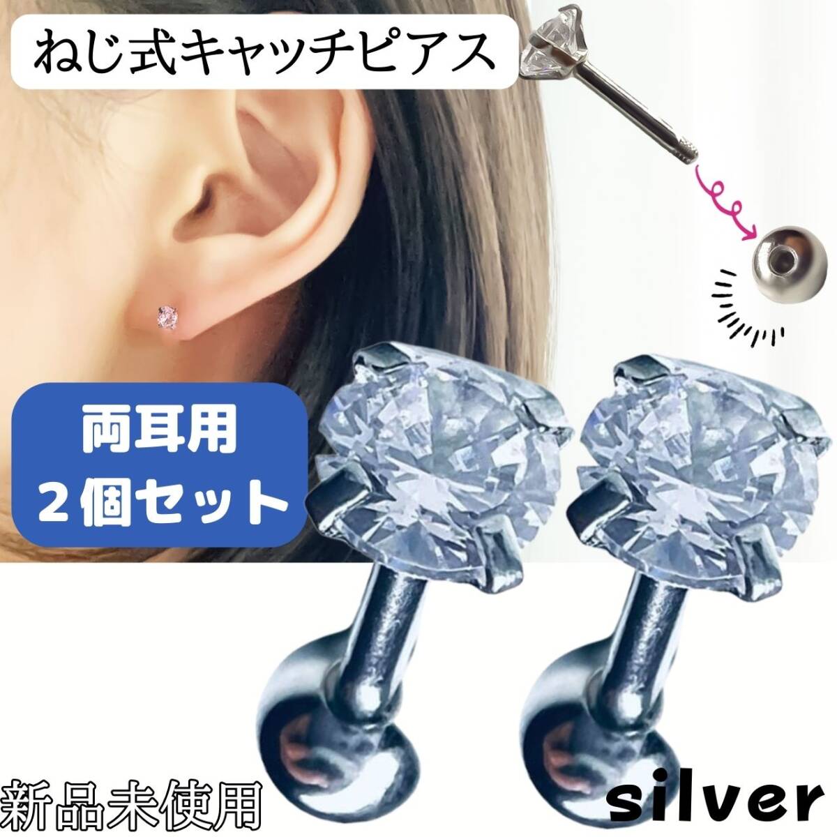 ピアス ねじ式 銀 2個セット つけっぱなし 両耳用 18G 軟骨ピアス 拍卖