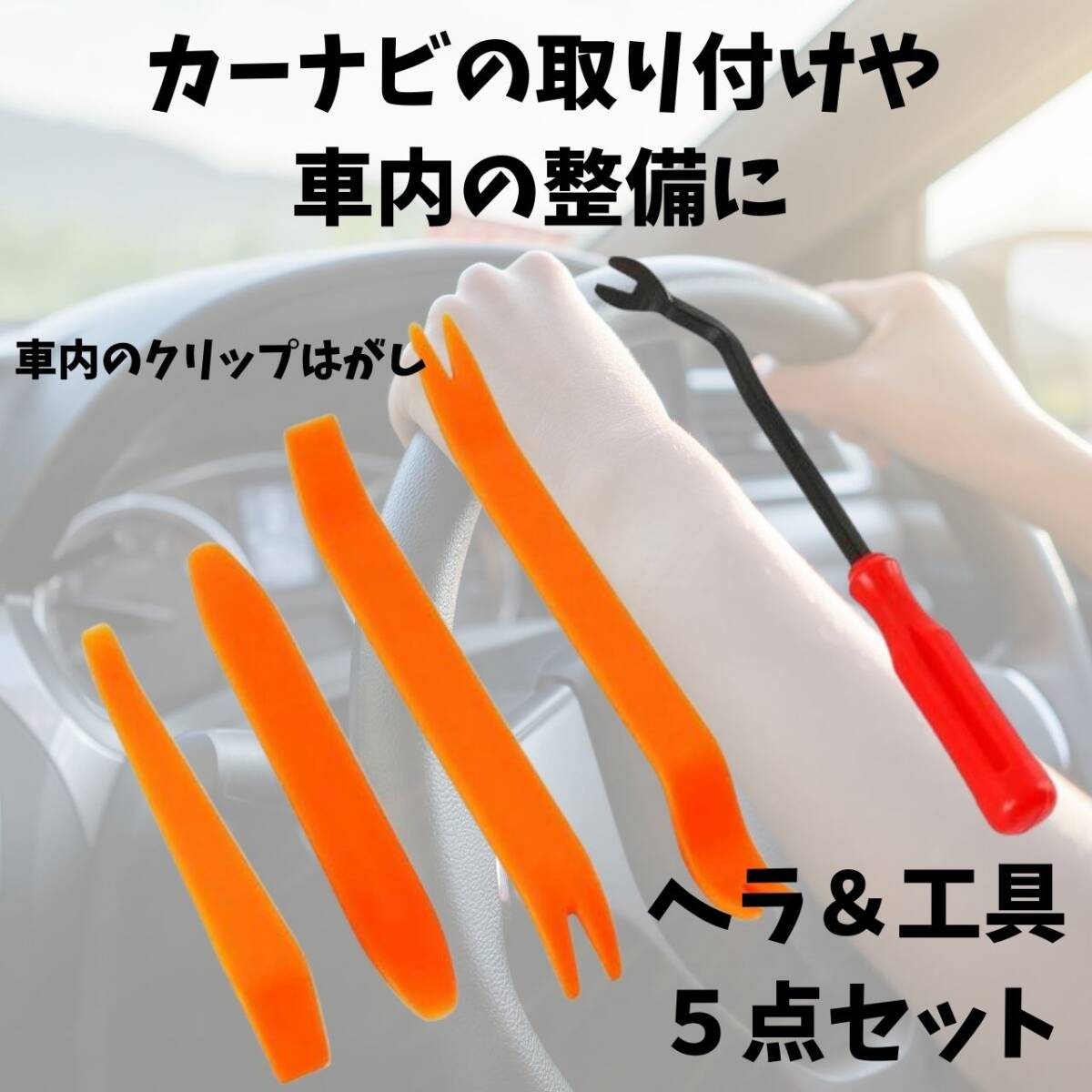 修理 新発売 話題 取付 カーナビ 車内 車 人気 パネルリムーバー拍卖