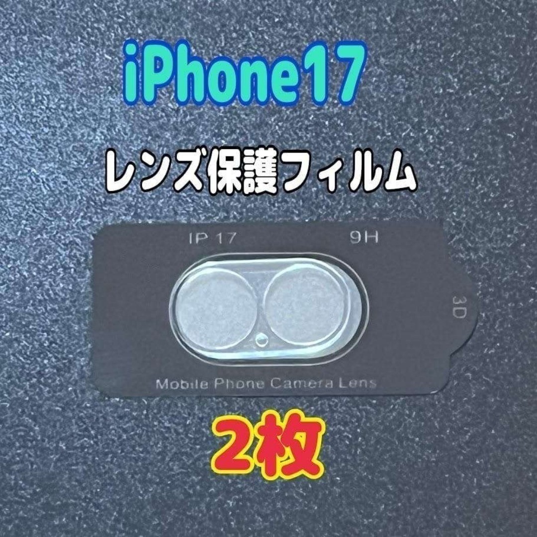 2枚 iPhone 17 カメラレンズ 保護フィルム カバー ⑦拍卖