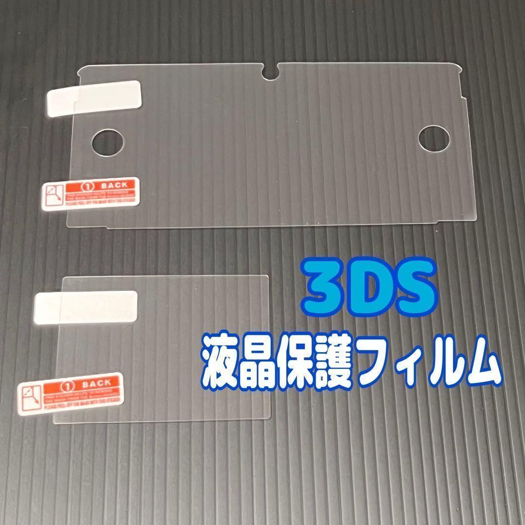 ニンテンドー3DS 用 専用 液晶保護フィルム 上下セット フィルター シート ⑦拍卖