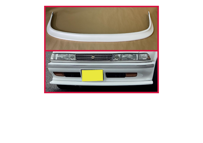 希少!JZX81・マーク2・2.5L用フロントリップスポイラー新品未塗装拍卖