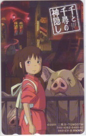 【テレカ】 千と千尋の神隠し ジブリ 宮崎駿 テレホンカード 9G-SE0013 未使用・Aランク拍卖