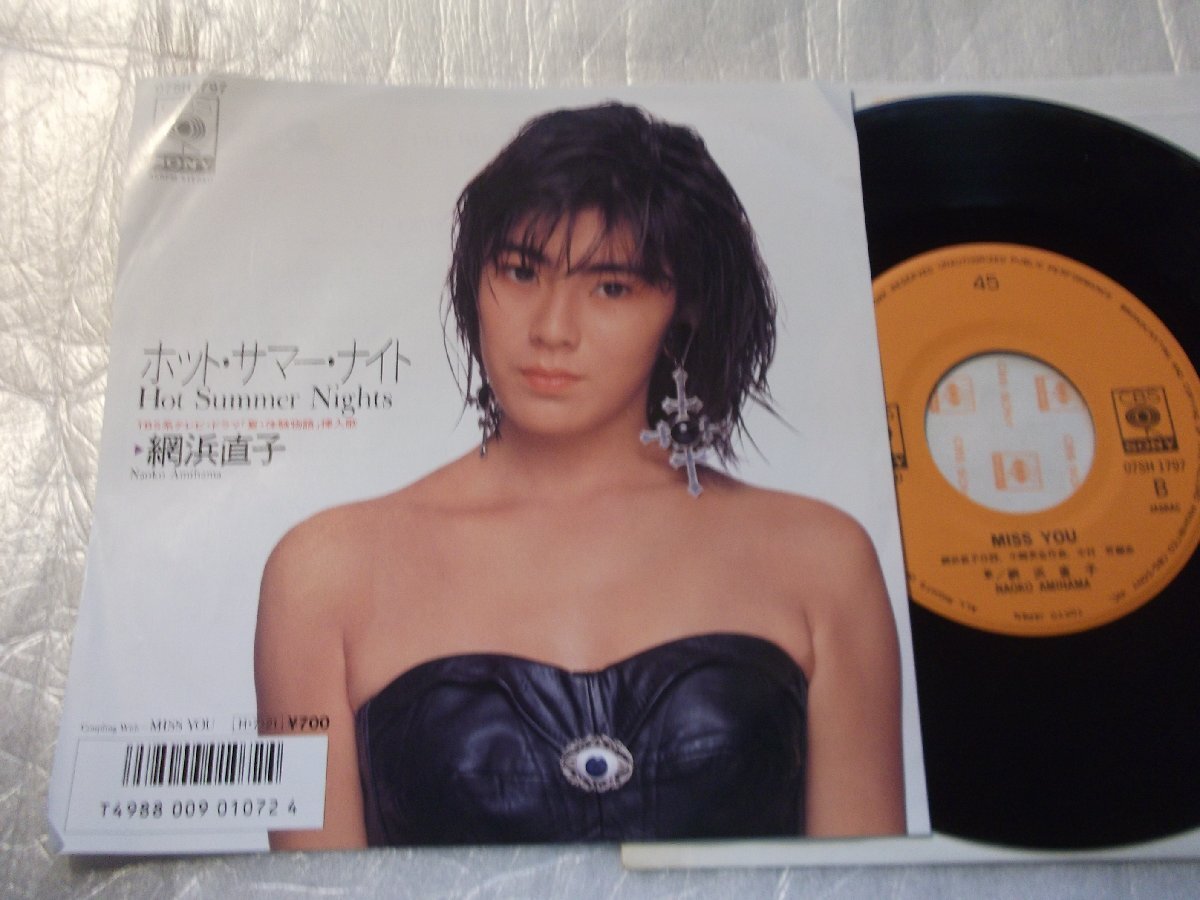 【シングル】「網浜直子/ホット・サマー・ナイト」ソニー拍卖