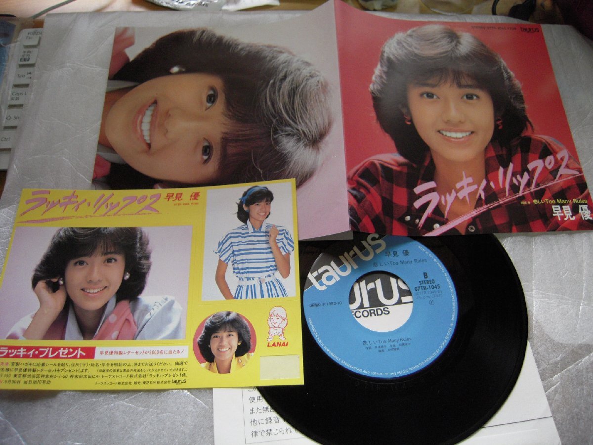 【シングル】「早見優/ラッキィ・リップス」トーラス拍卖