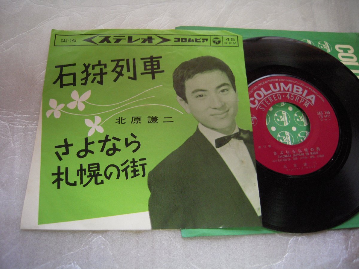 【シングル】「北原謙二/石狩列車」コロムビア拍卖
