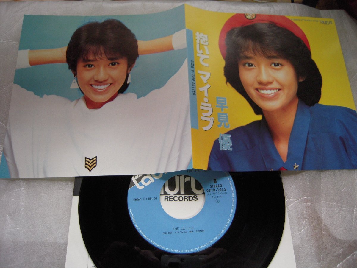 【シングル】「早見優/抱いてマイ・ラブ」トーラス拍卖