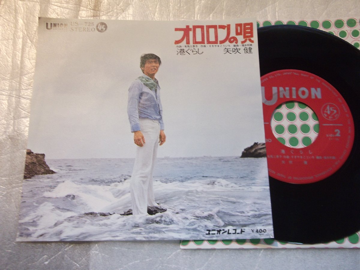 【シングル】「矢吹健/オロロンの唄」テイチク拍卖