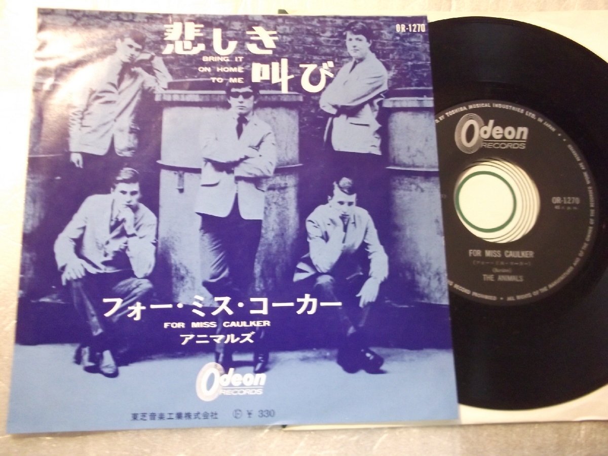 【シングル】「アニマルズ/悲しき叫び」東芝拍卖