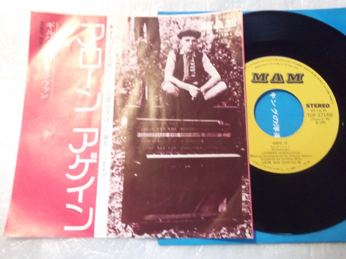 【シングル】「ギルバート・オサリヴァン/アローン・アゲイン」キング拍卖