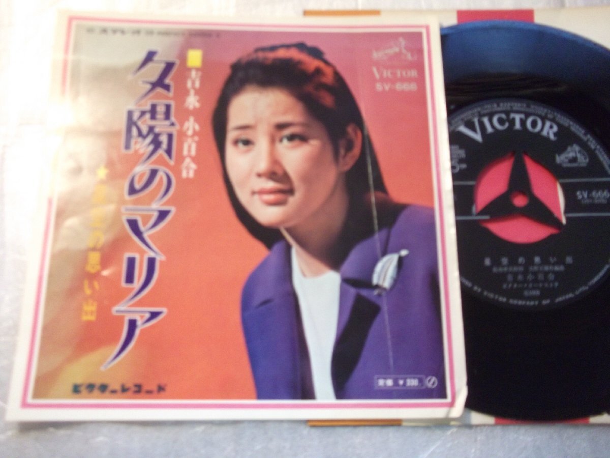 【シングル】「吉永小百合/夕陽のマリア」にクター拍卖