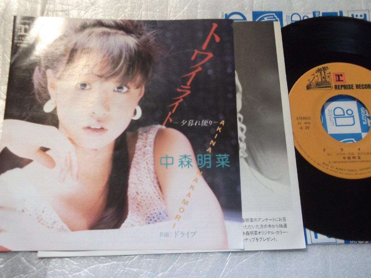 【シングル】「中森明菜/トワイライト」ワーナー拍卖