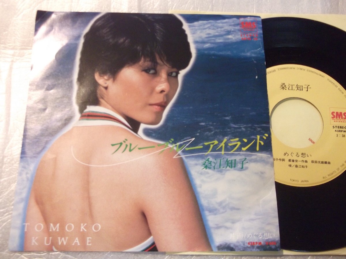 【シングル】「桑江知子/ブルーブルーアイランド」SMS拍卖