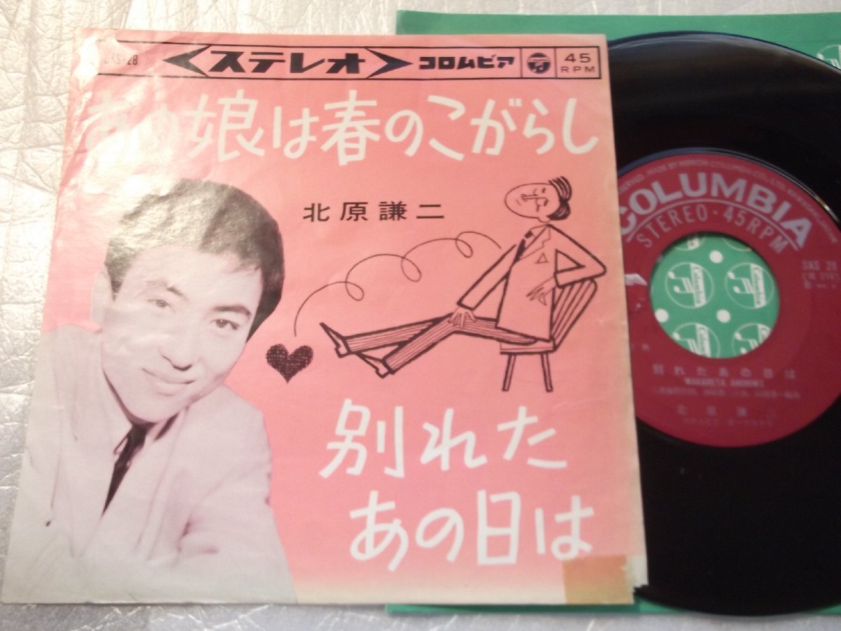 【シングル】「北原謙二/あの娘は春のこがらし」コロムビア拍卖