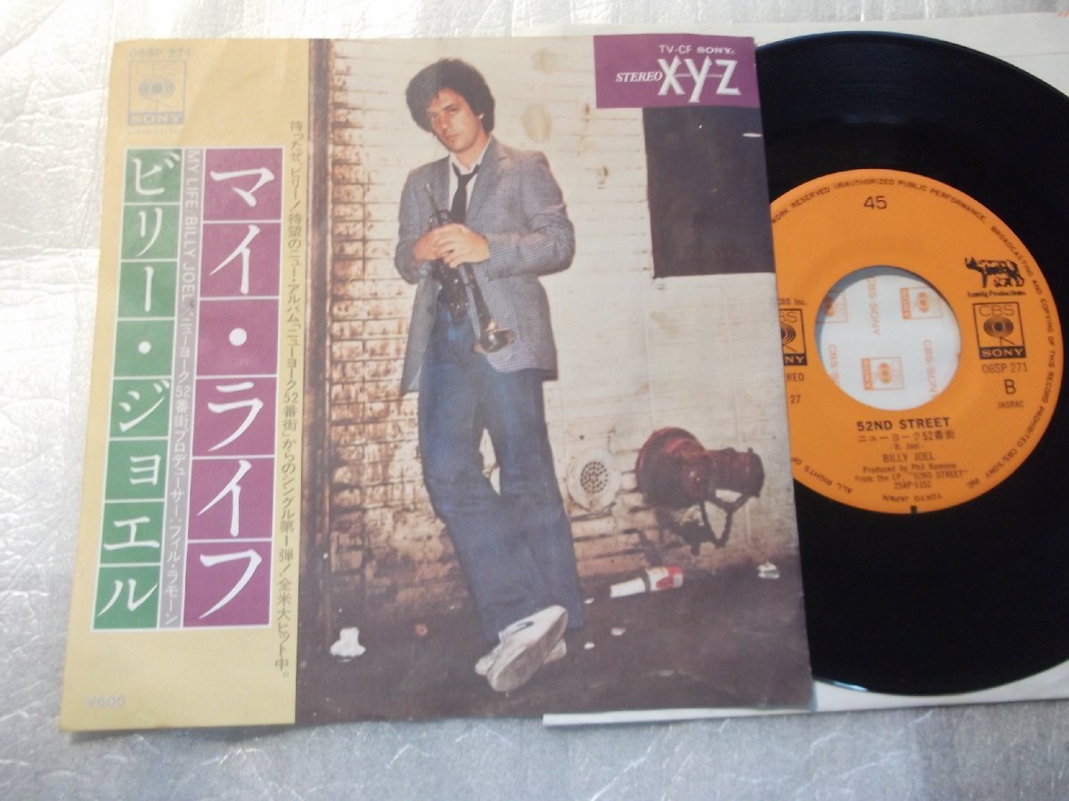 【シングル】「ビリー・ジョエル/マイ・ライフ」ソニー拍卖
