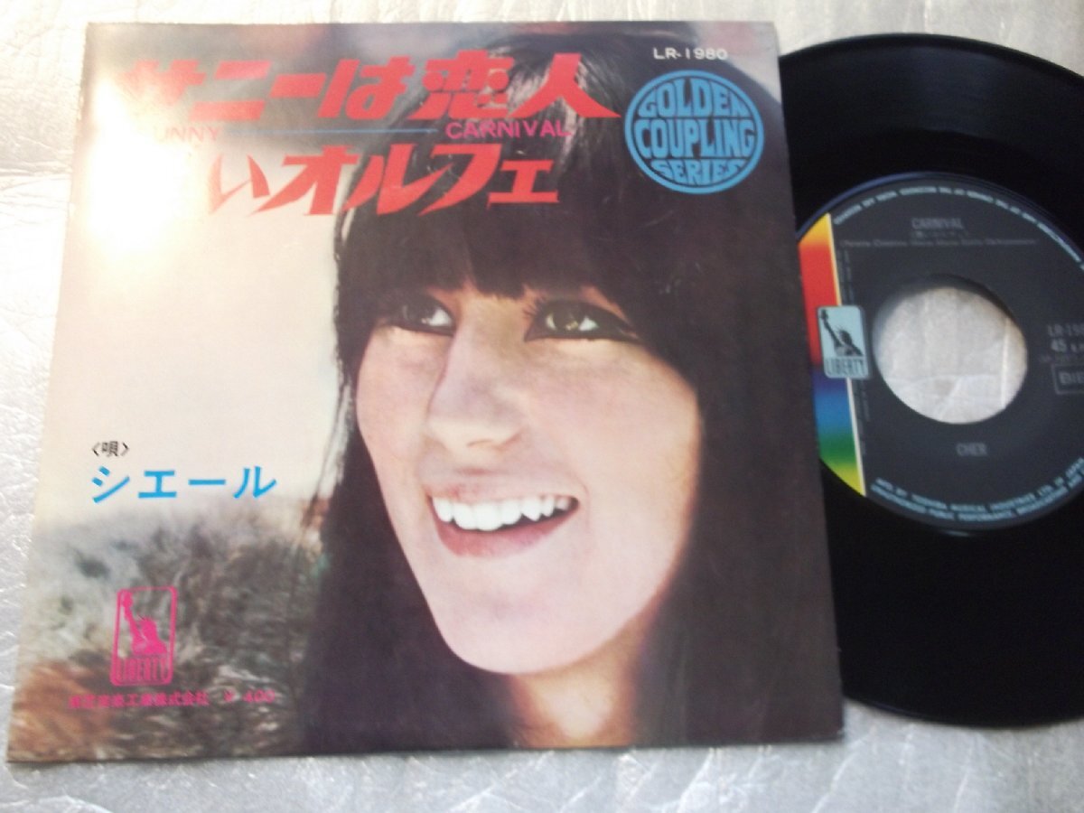 【シングル】「シェール/サニーは恋人、黒いオルフェ」東芝拍卖