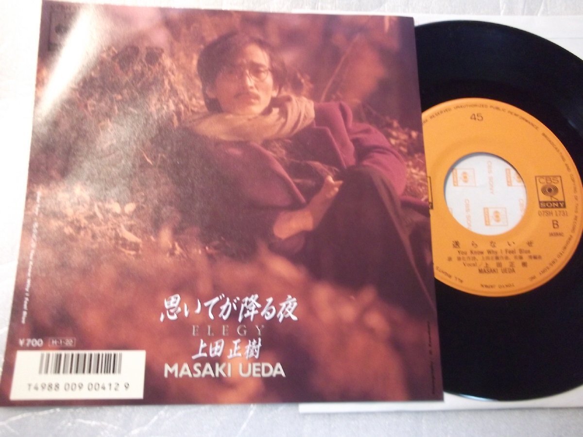 【シングル】「上田正樹/思いでが降る夜」ソニー拍卖