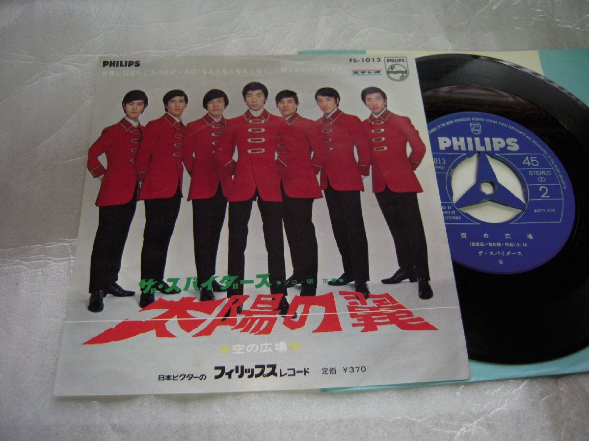 【シングル】「ザ・スパイダース/太陽の翼」ビクター拍卖