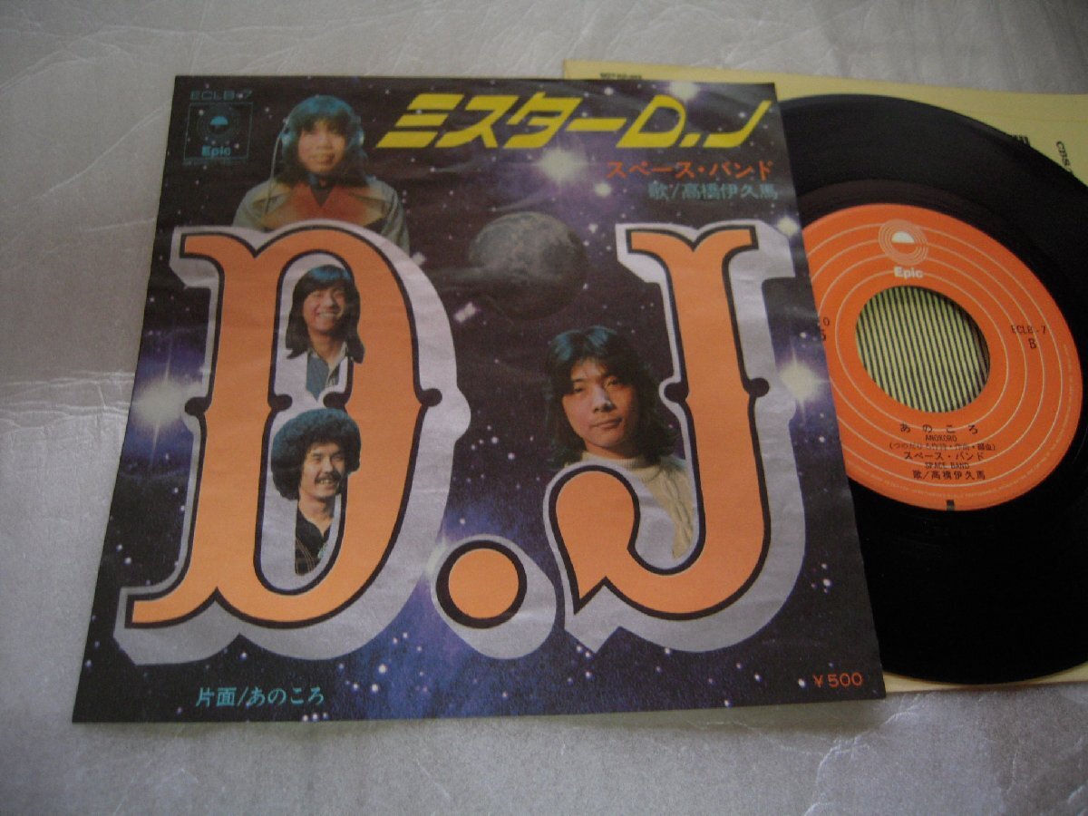 【シングル】「スペース・バンド(歌、伊藤伊久馬)/ミスターDJ」ソニー拍卖
