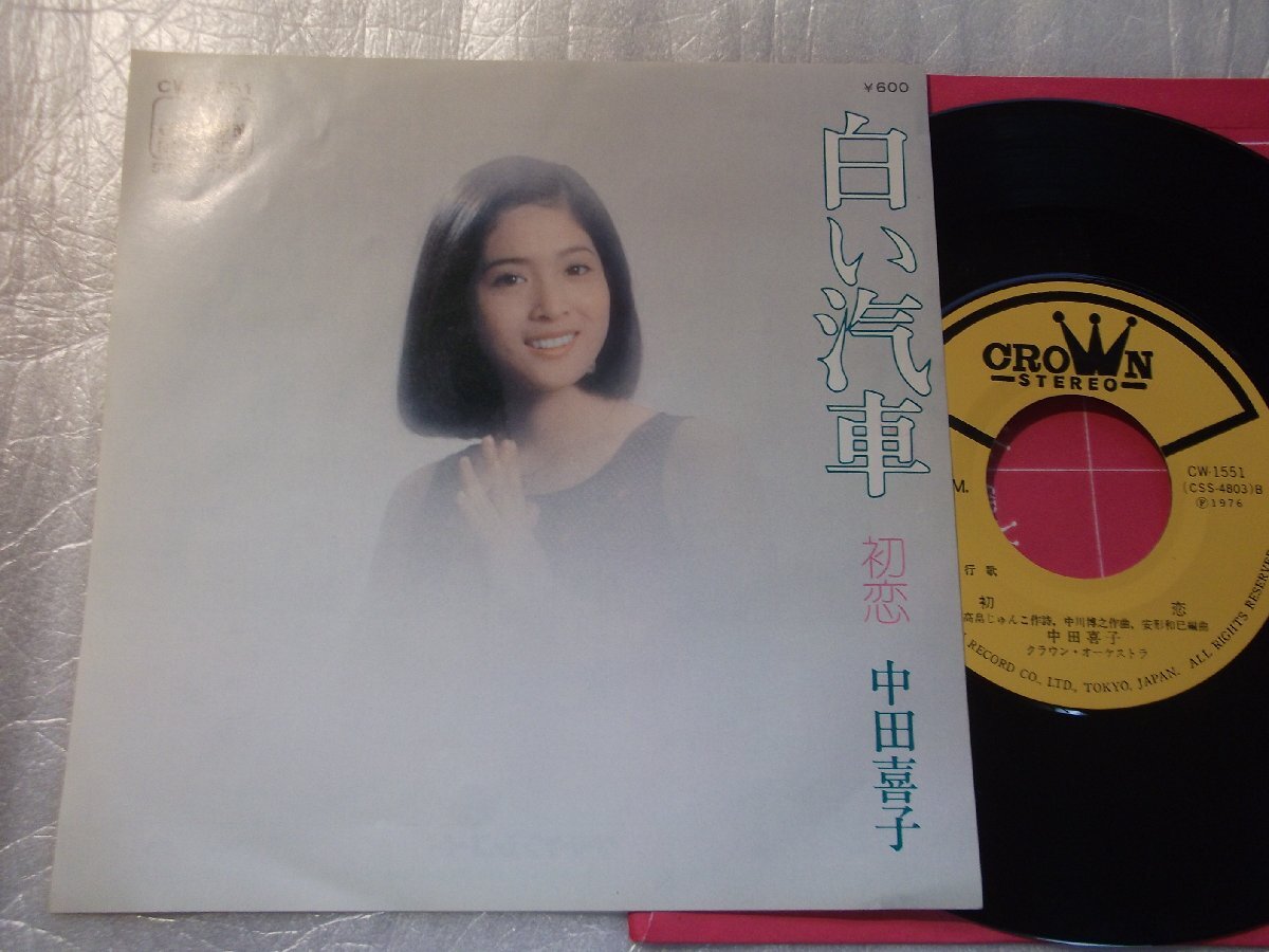 【シングル】「中田喜子/白い汽車」クラウン拍卖
