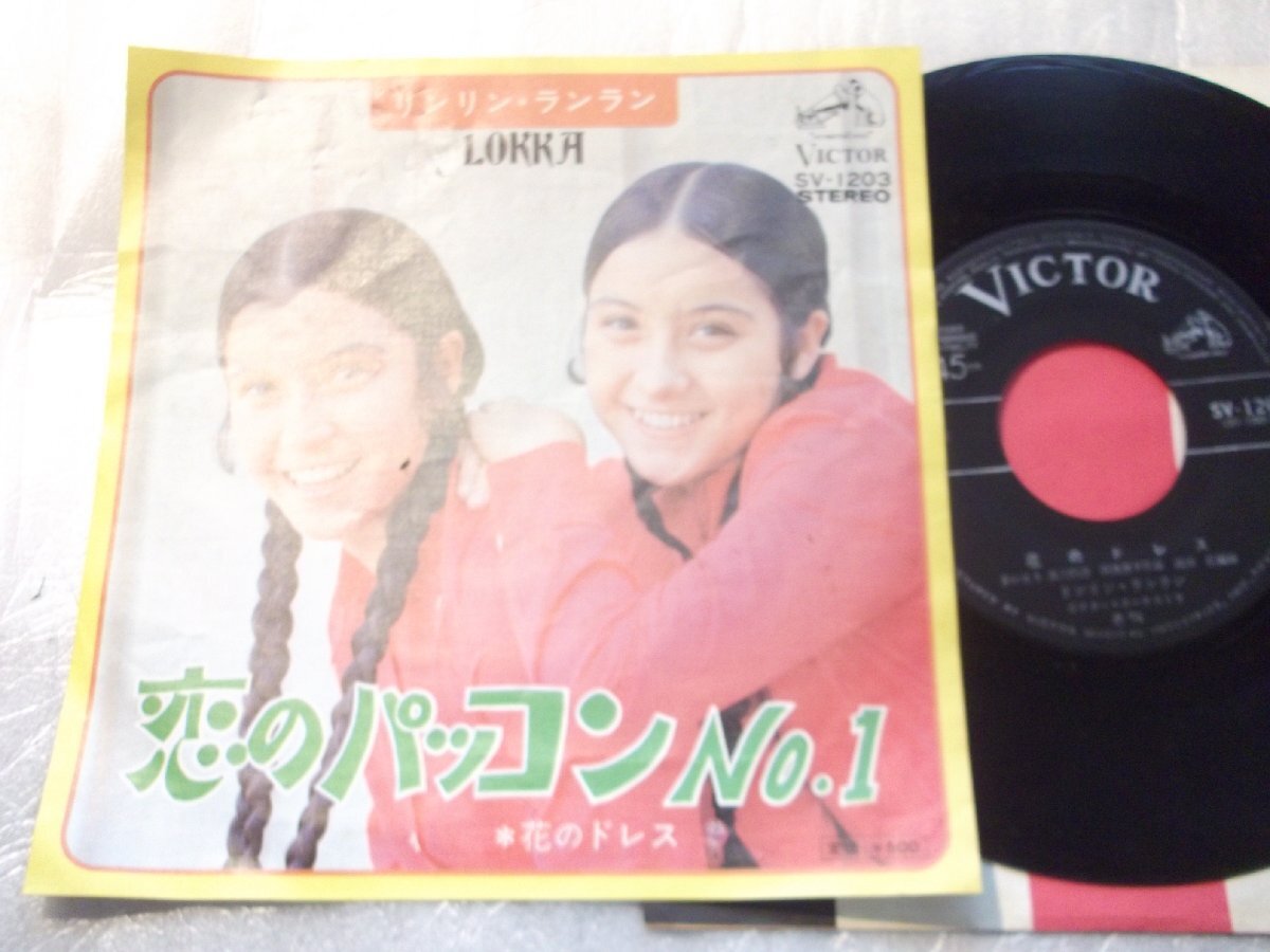 【シングル】「リンリン・ランラン/恋のパッコンNo.1」ビクター拍卖