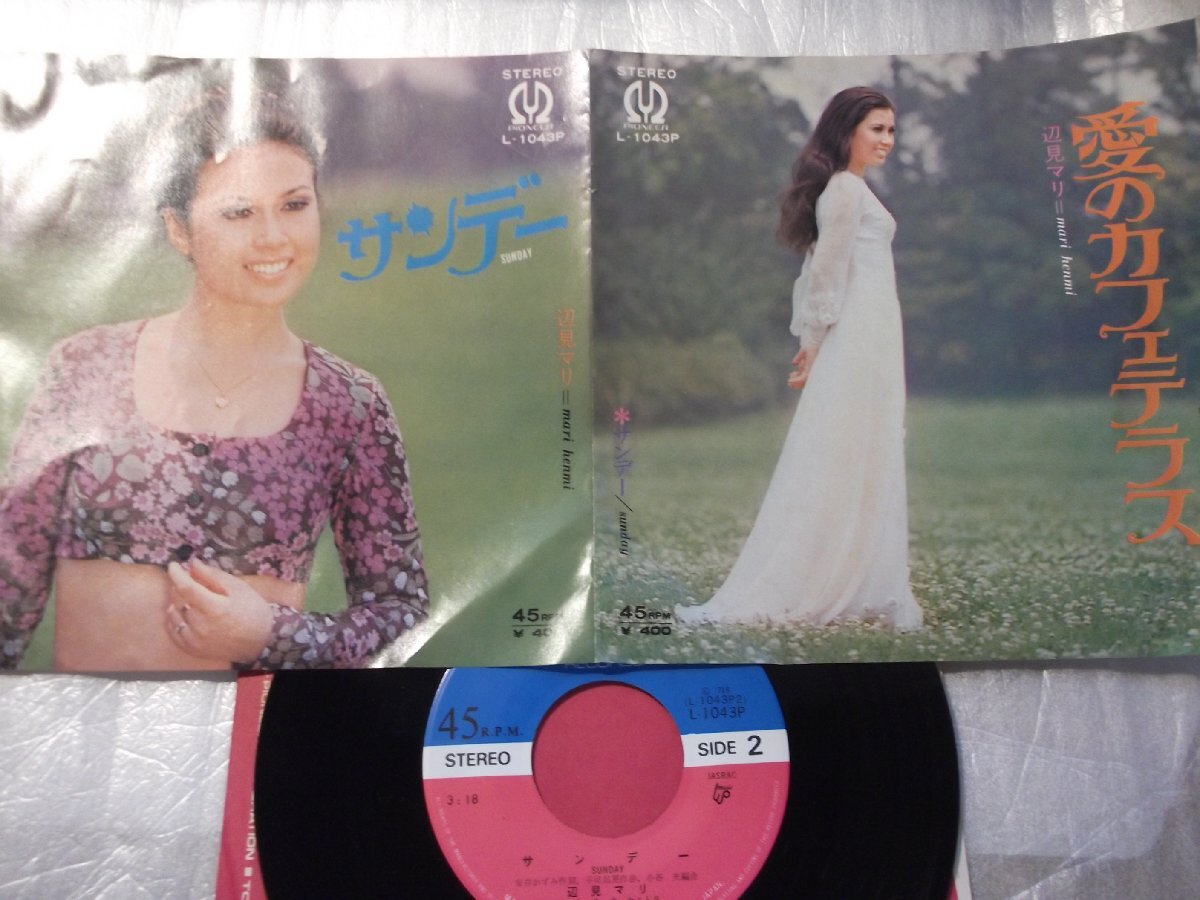 【シングル】「辺見マリ/愛のカフェテラス」ワーナー拍卖