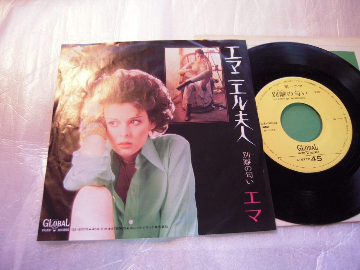 【シングル】「エマ/エマニエル夫人」エレック拍卖