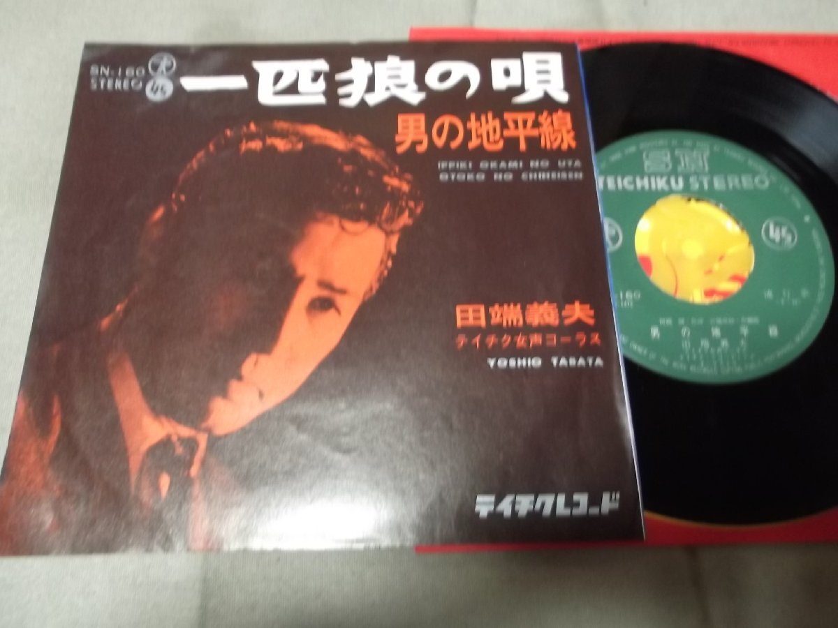【シングル】「田端義夫/一匹狼の唄」テイチク拍卖