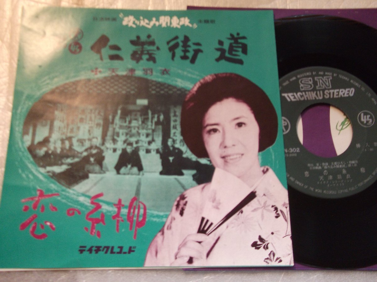 【シングル】「天津羽衣/仁義街道」テイチク拍卖