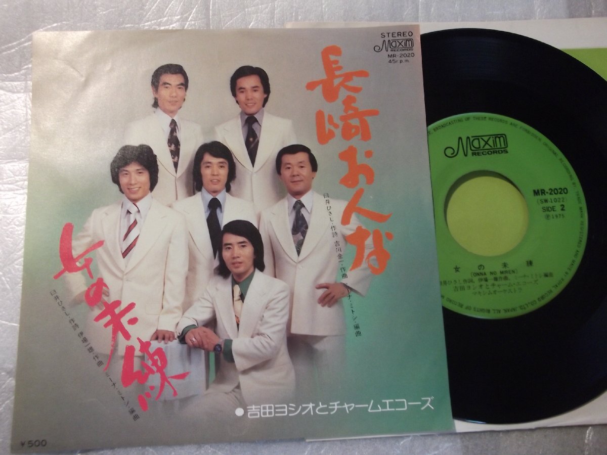 【シングル】「吉田ヨシオとチャームエコーズ/長崎おんな」マキシム拍卖