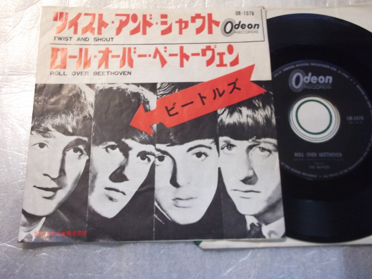 【ORシングル】「ビートルズ/ツイスト・アンド・シャウト」東芝拍卖