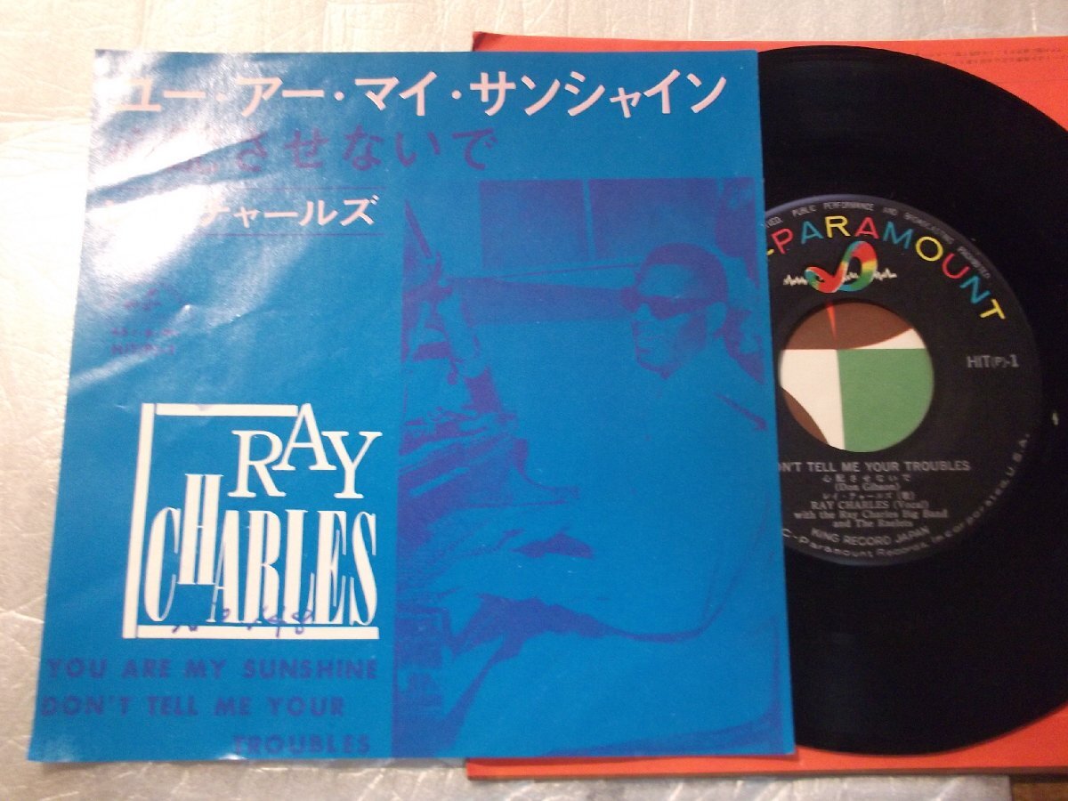 【シングル】「レイ・チャールズ/ユー・アー・マイ・シャイン」キング拍卖