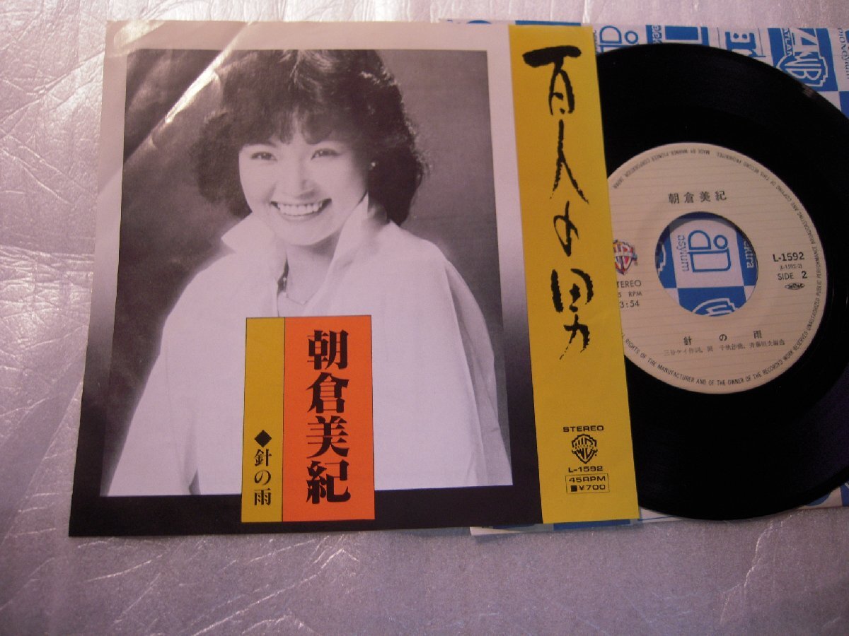 【シングル】「朝倉美紀/百人の男」ワーナー拍卖