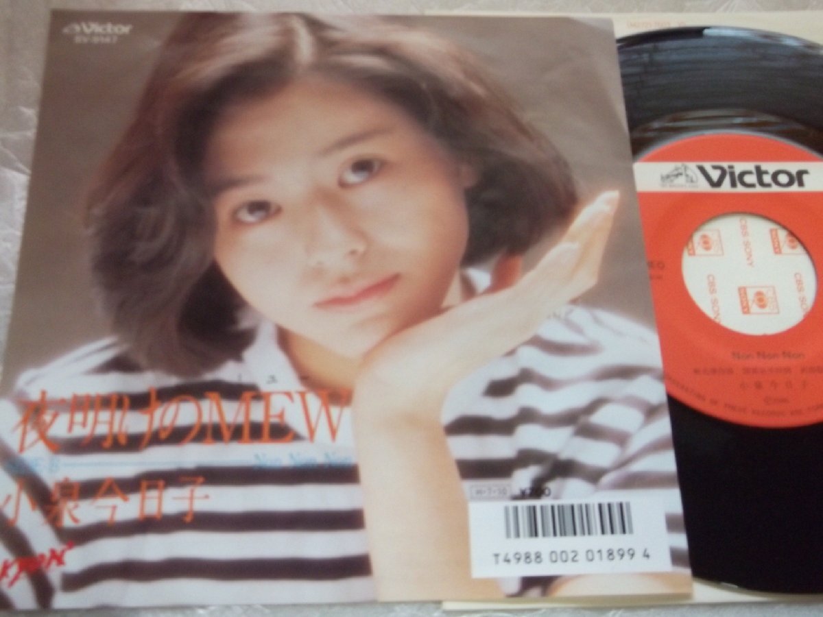 【シングル】「小泉今日子/夜明けのNEW」ビクター拍卖