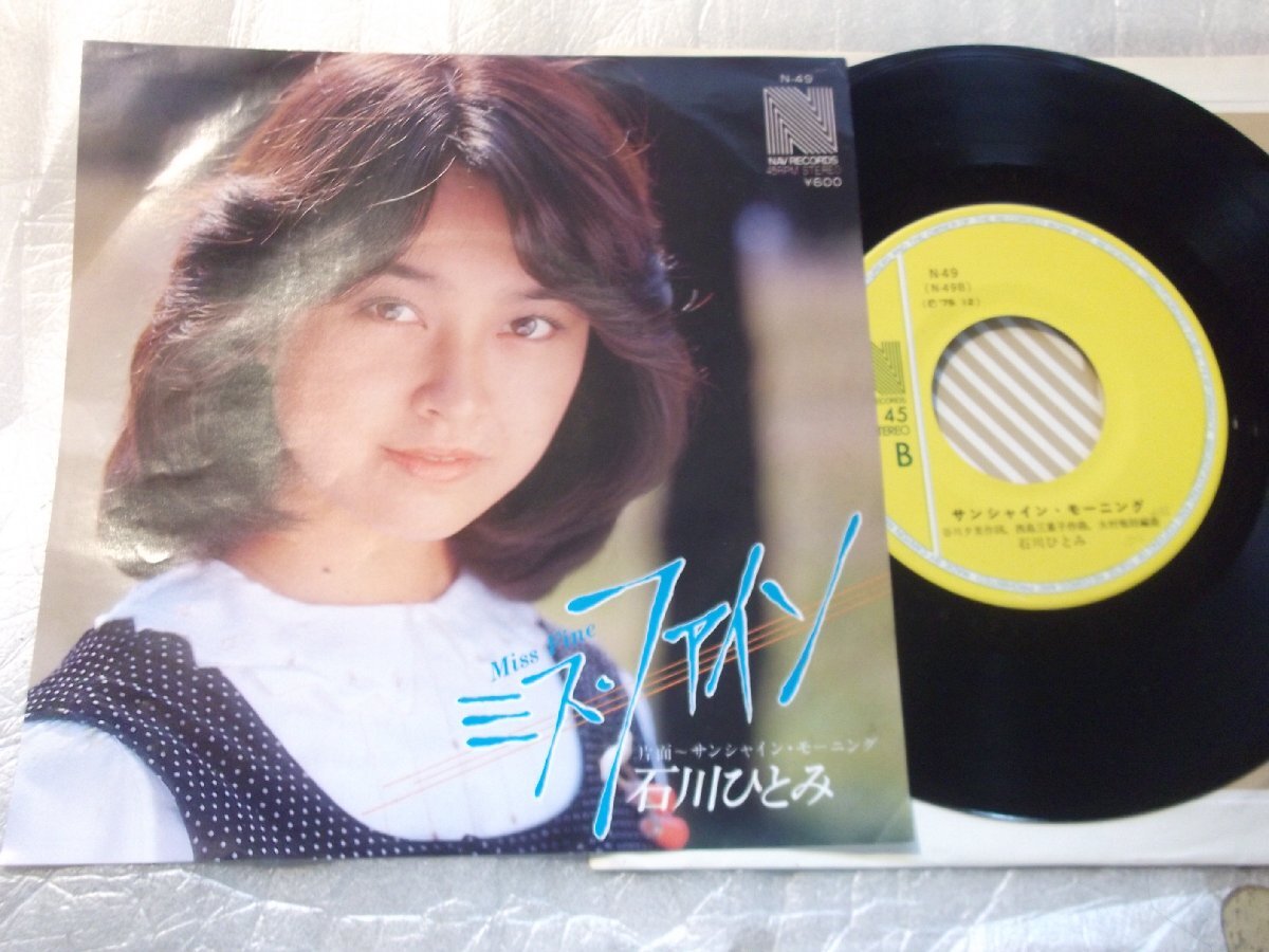 【シングル】「石川ひとみ/ミス・ファイン」キャニオン拍卖