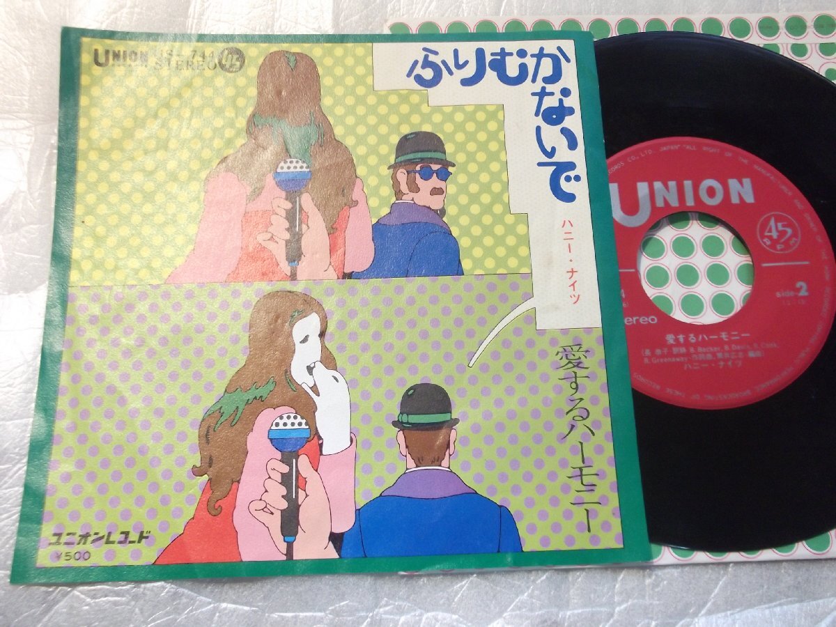 【シングル】「ハニー・ナイツ/ふりむかないで」テイチク拍卖