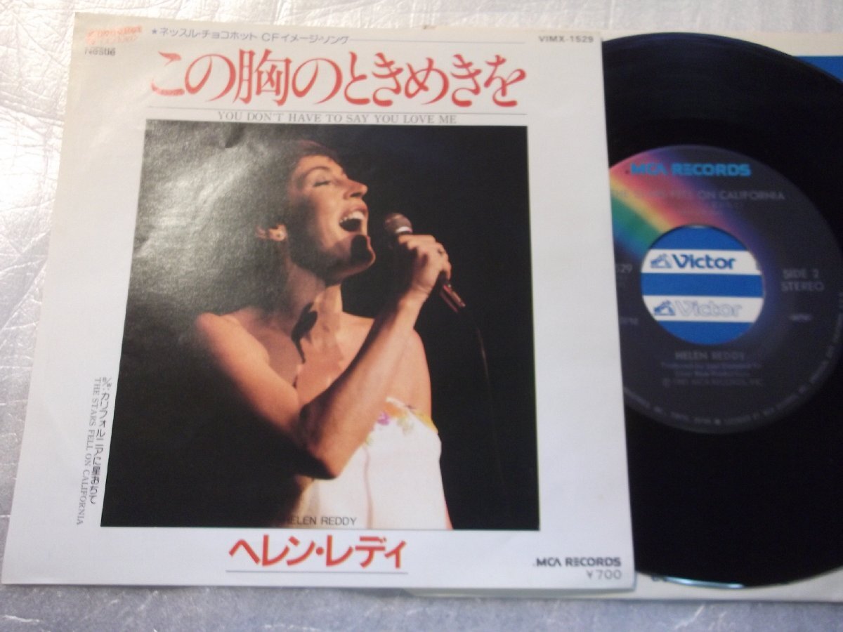 【シングル】「ヘレン・レディ/この胸のときめきを」ビクター拍卖