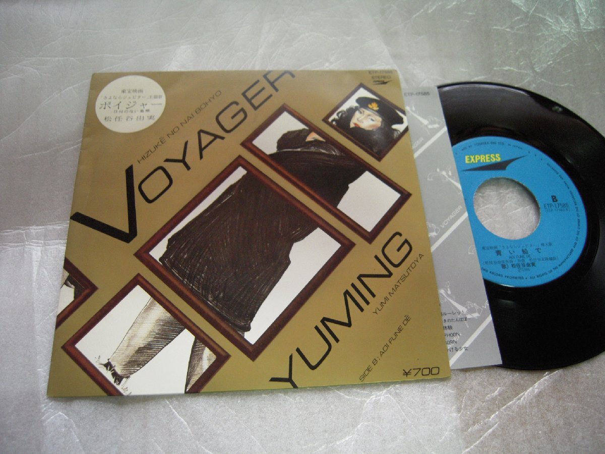 【シングル】「松任谷由実/VOYAGER」東芝拍卖