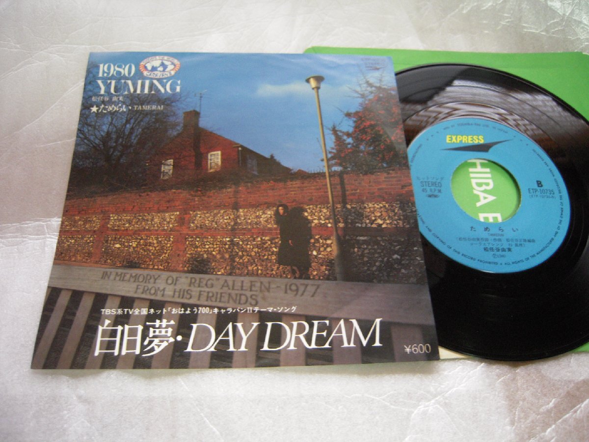 【シングル】「松任谷由実/白日夢・DAY DREAM」東芝拍卖