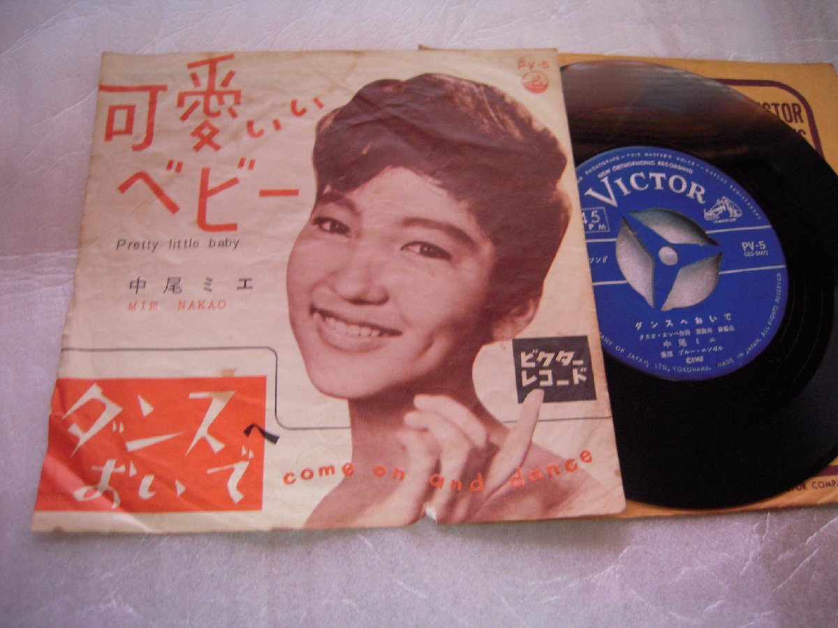 【シングル】「中尾ミエ/可愛いいベビー」ビクター拍卖