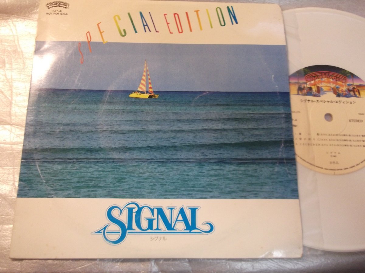 【プロモ8吋コンパクト】「シグナル・スペシャル・エディション」ポリスター拍卖