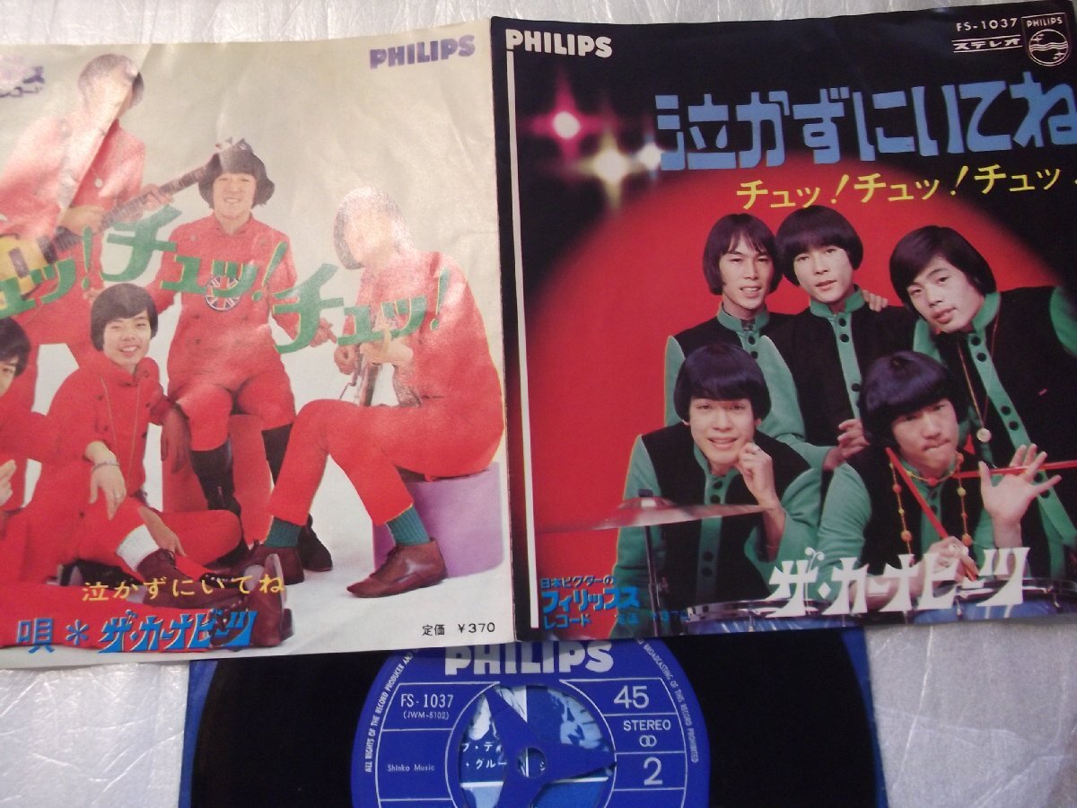 【シングル】「ザ・カーナビーツ/泣かずにいてね」ビクター拍卖