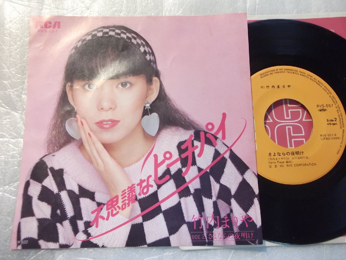 【シングル】「竹内まりや/不思議なピーチパイ」RVC拍卖