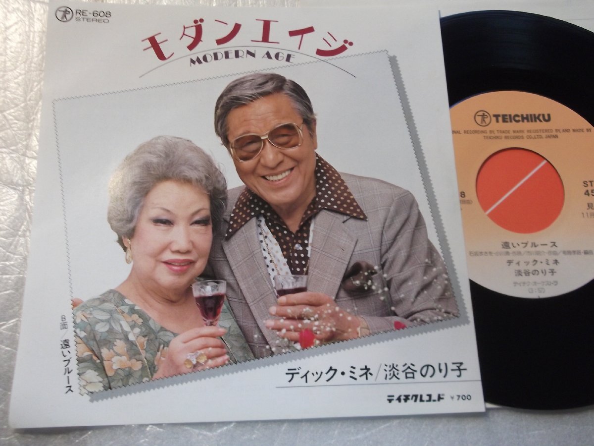 【シングル】「ディック・ミネ・淡谷のり子/モダンエイジ」テイチク拍卖