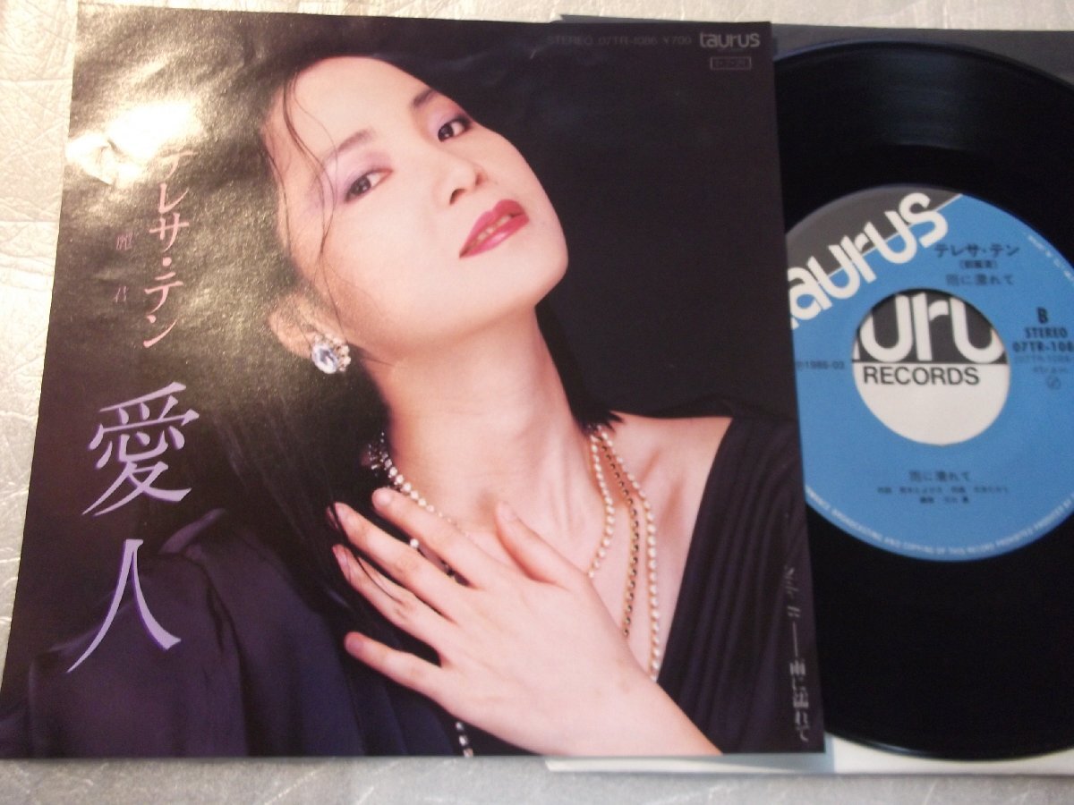 【シングル】「テレサ・テン/愛人」トーラス拍卖