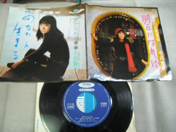 【シングル】「小川知子/あなたと生きる」東芝拍卖