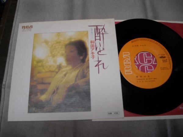 【シングル】「和田アキ子/酔いどれ」ビクター拍卖