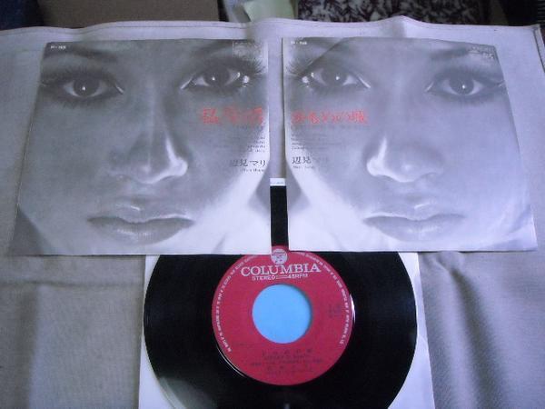 【シングル】「辺見マリ/私生活」コロムビア拍卖