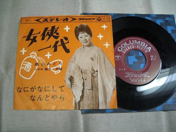 【シングル】「畠山みどり/女侠一代」コロムビア拍卖