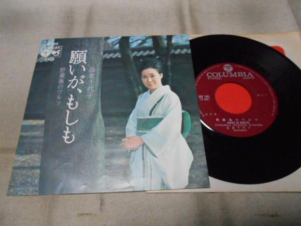 【シングル】「島倉千代子/願いが、もしも」コロムビア拍卖