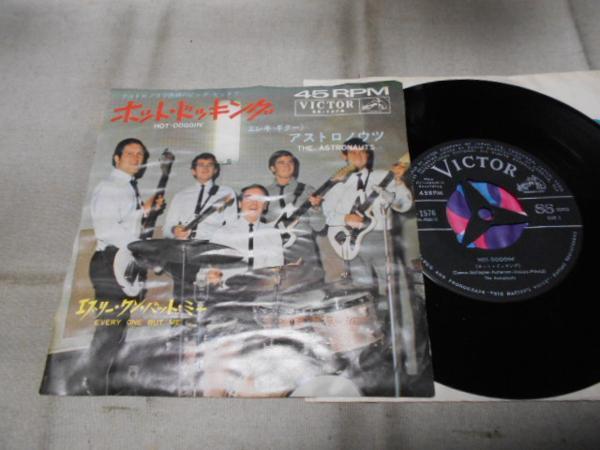 【シングル】「アストロノウツ/ホット・ドッキング」ビクター拍卖